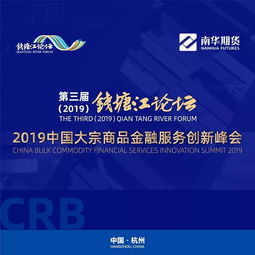 建设大宗商品金融服务创新中心，助推实体经济高质量发展——2019中国大宗商品金融服务创新峰会即将召开