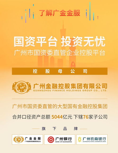 广金金服联合羊城通与国资推出惠民金融服务，助力便捷生活与金融普惠